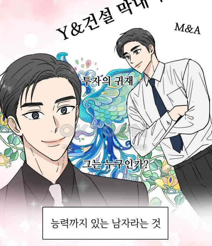 첫눈에 반한 건 아니지만 3화 9