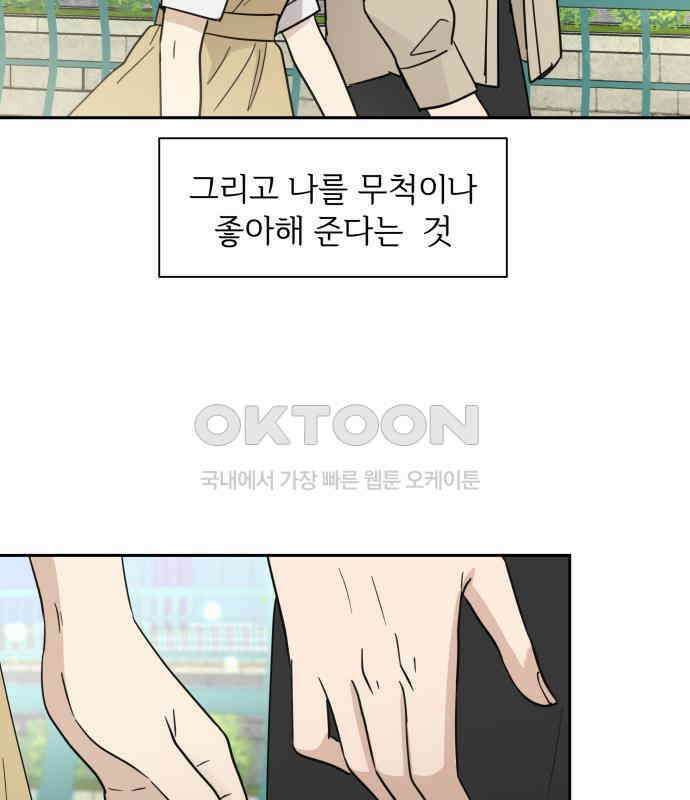 첫눈에 반한 건 아니지만 3화 12