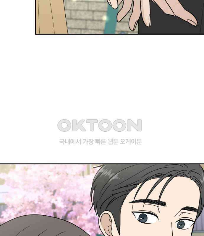 첫눈에 반한 건 아니지만 3화 14