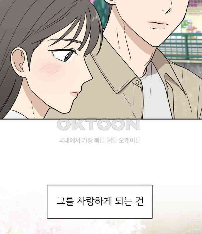 첫눈에 반한 건 아니지만 3화 15