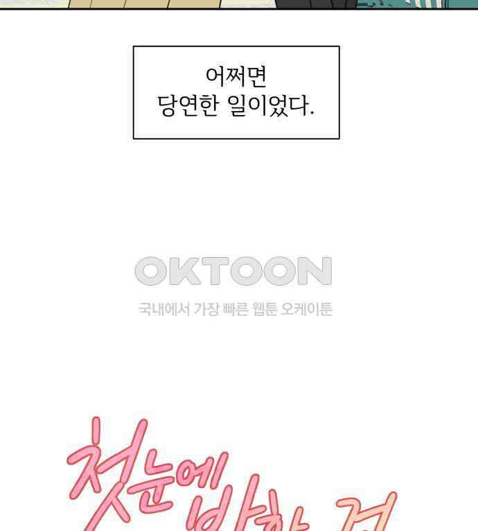 첫눈에 반한 건 아니지만 3화 17