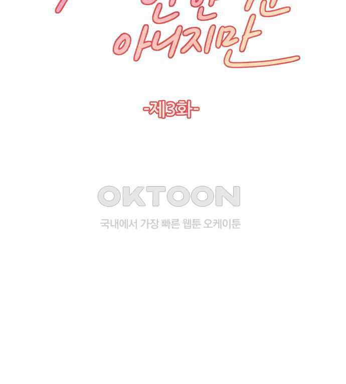 첫눈에 반한 건 아니지만 3화 18