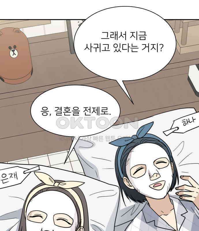 첫눈에 반한 건 아니지만 3화 19