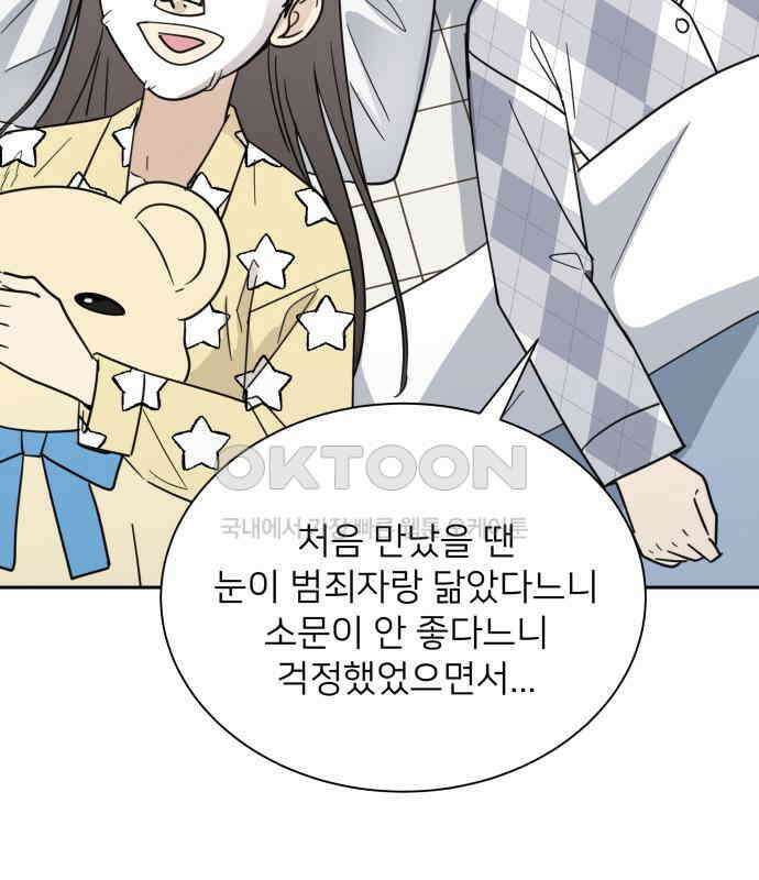 첫눈에 반한 건 아니지만 3화 20