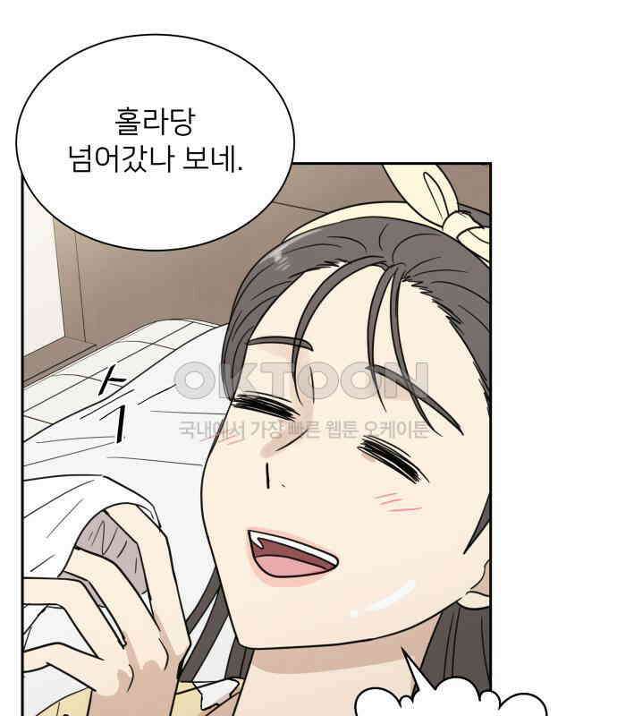 첫눈에 반한 건 아니지만 3화 21