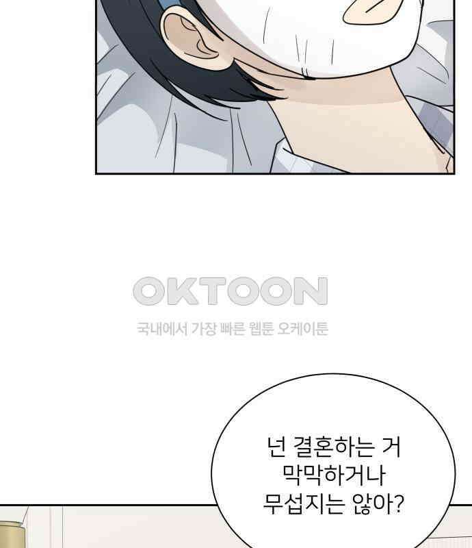 첫눈에 반한 건 아니지만 3화 23