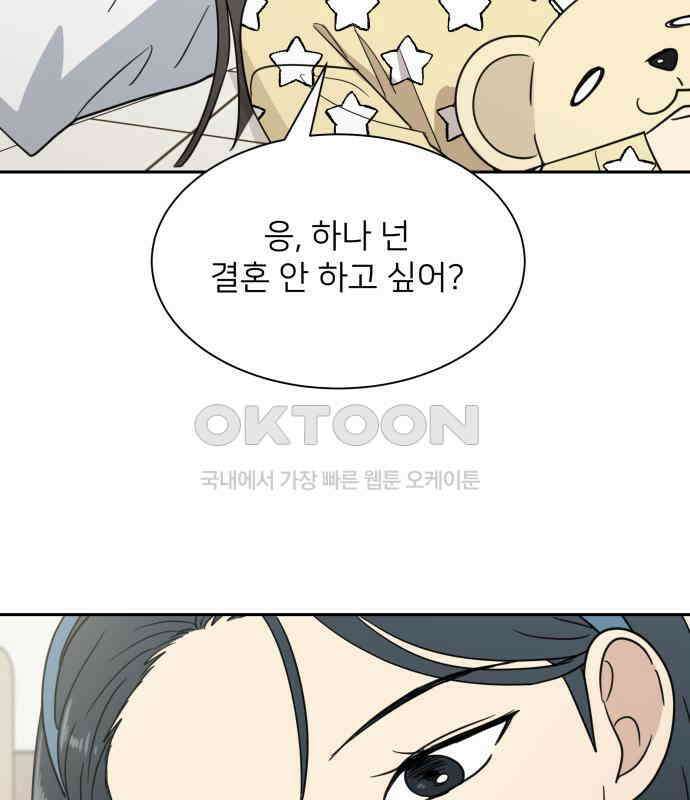 첫눈에 반한 건 아니지만 3화 25