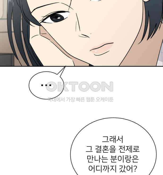 첫눈에 반한 건 아니지만 3화 26