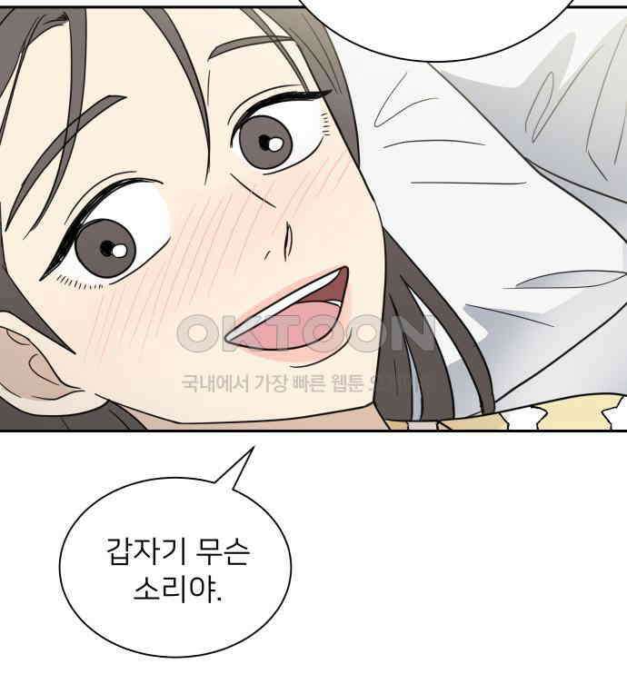 첫눈에 반한 건 아니지만 3화 27
