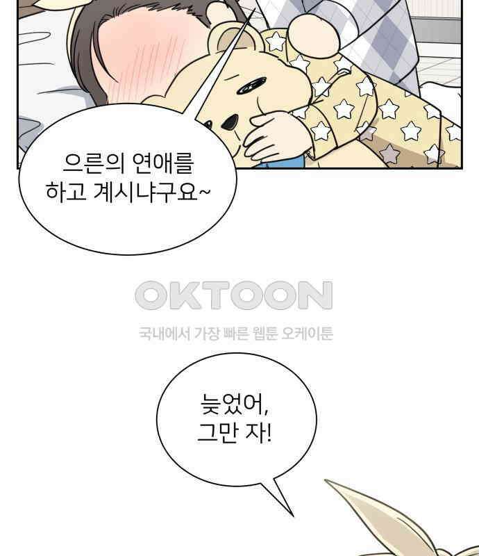 첫눈에 반한 건 아니지만 3화 29