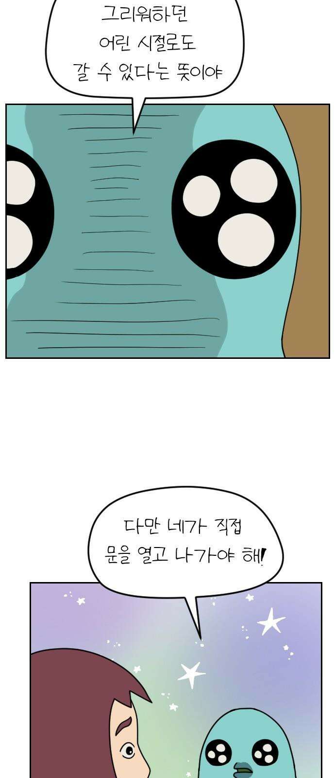 책상 낙서 티티 4화 16