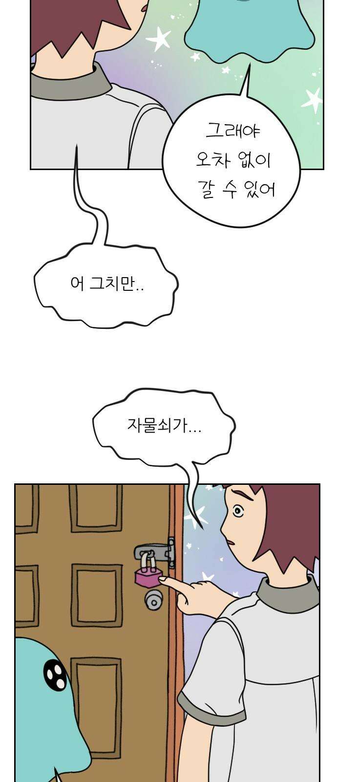 책상 낙서 티티 4화 17