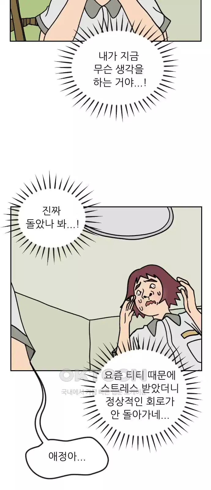 책상 낙서 티티 13화 6
