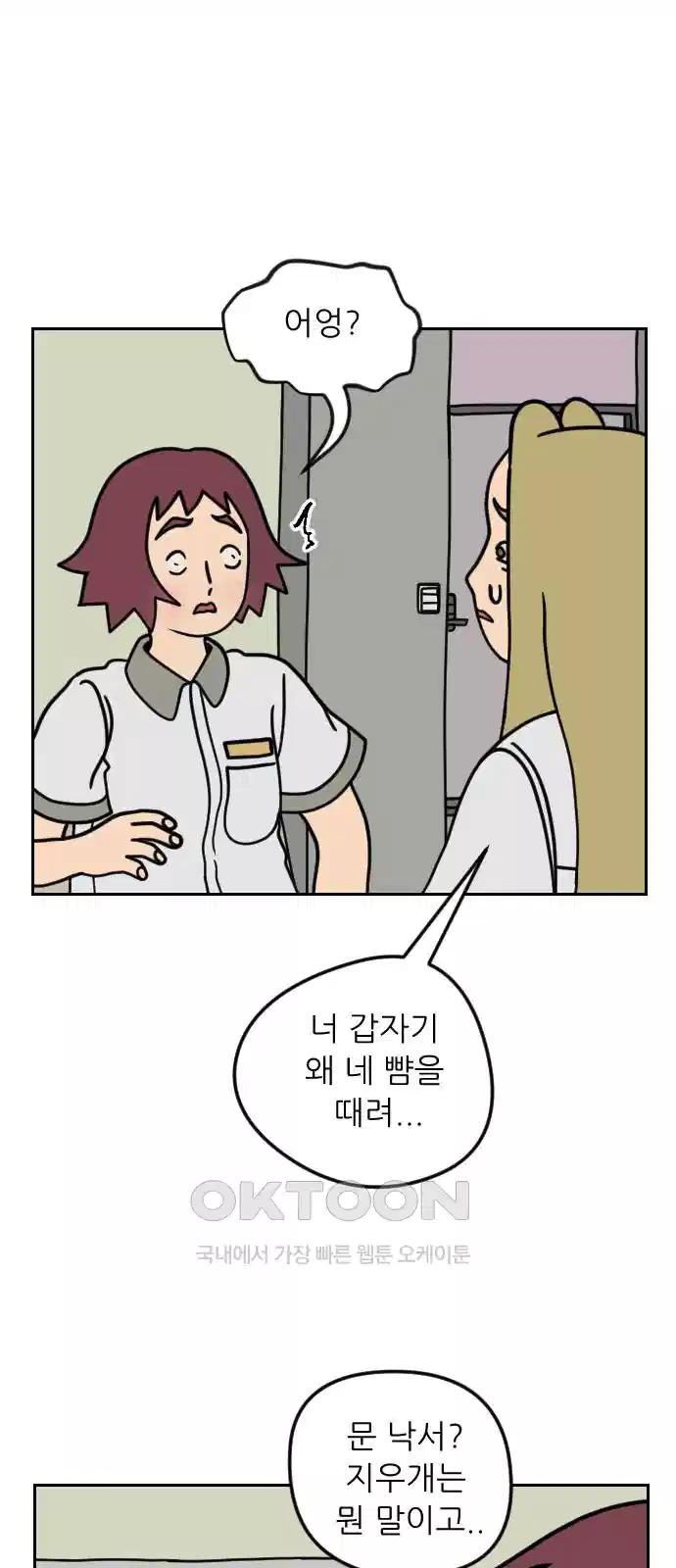 책상 낙서 티티 13화 7