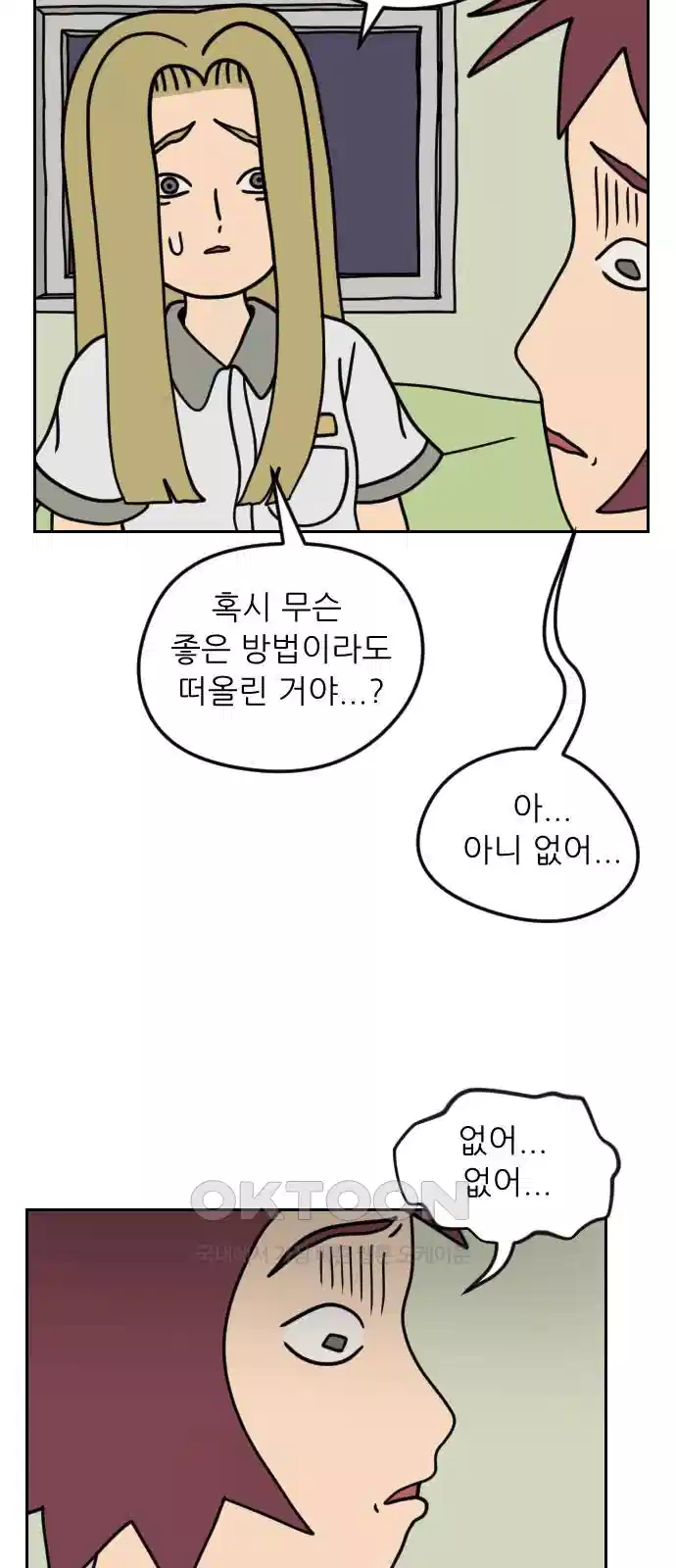 책상 낙서 티티 13화 8