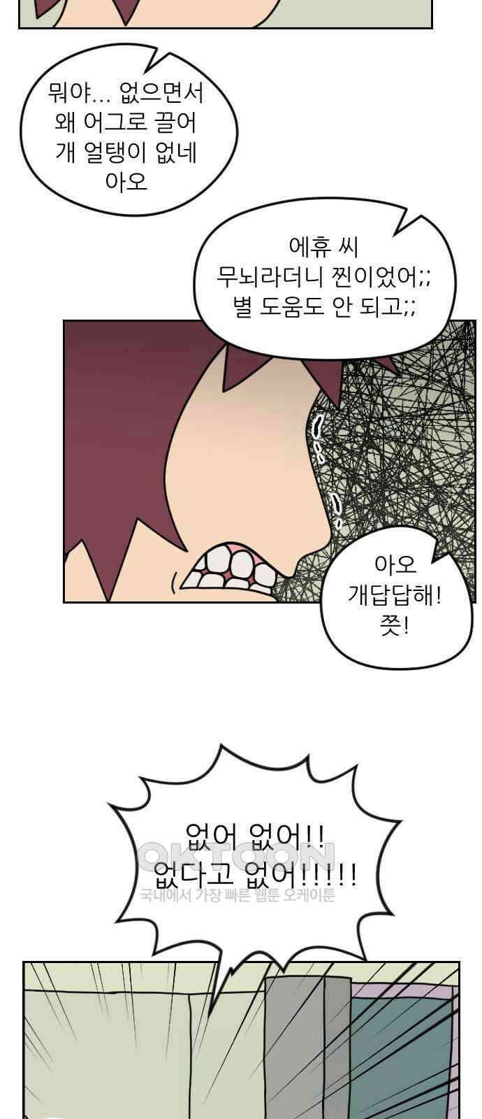 책상 낙서 티티 13화 9