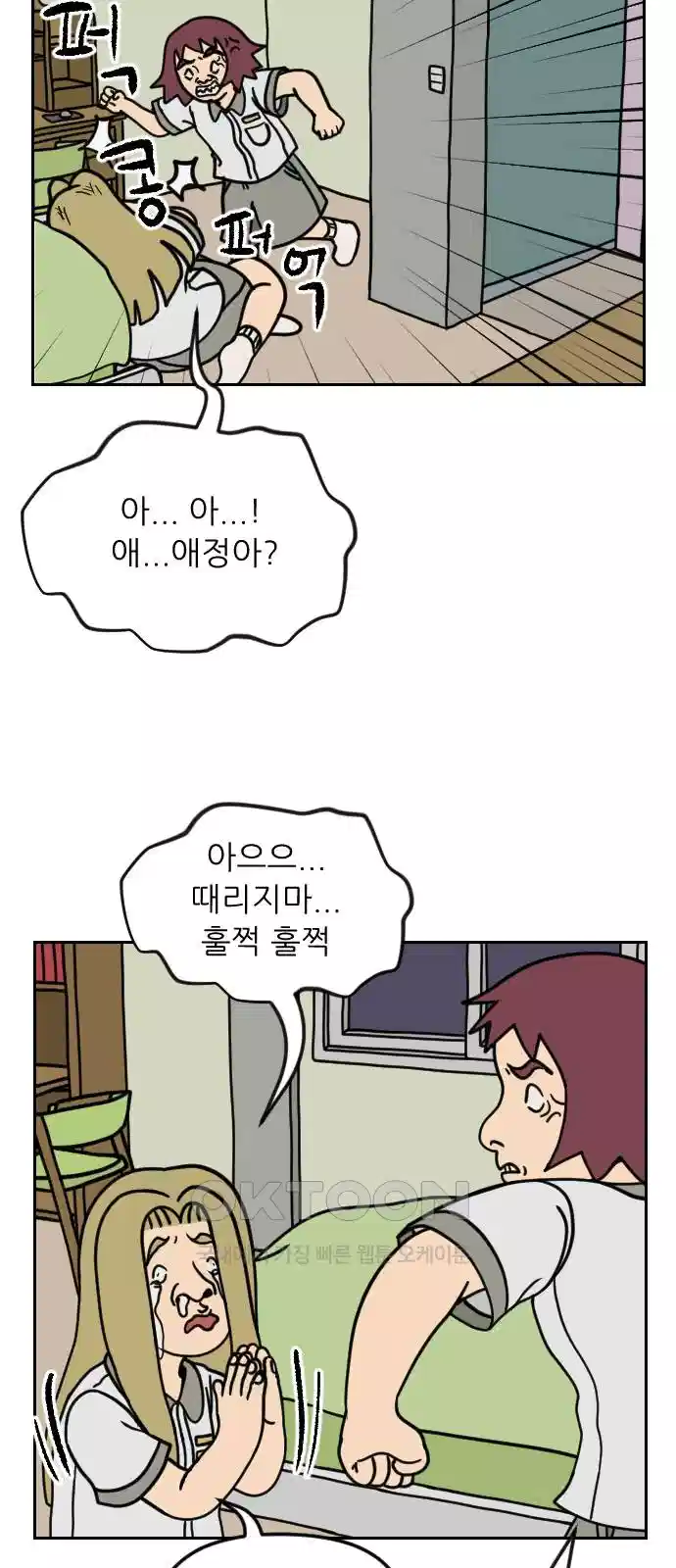 책상 낙서 티티 13화 10