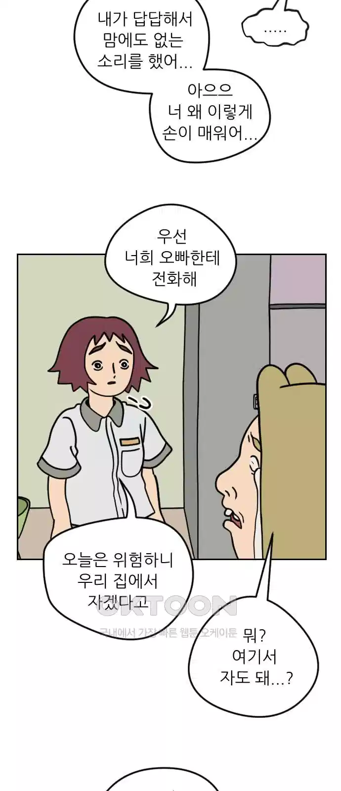 책상 낙서 티티 13화 11