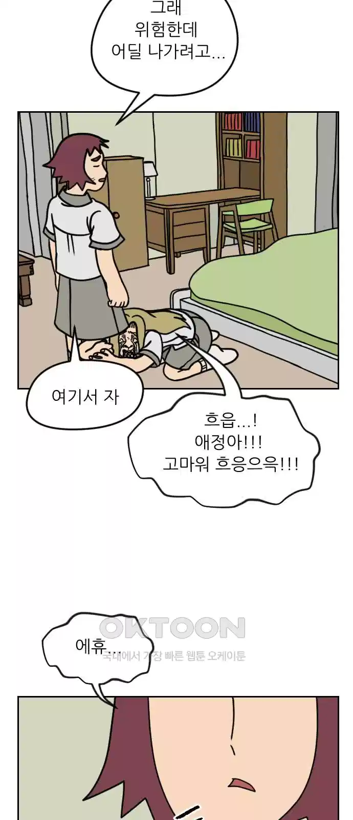 책상 낙서 티티 13화 12