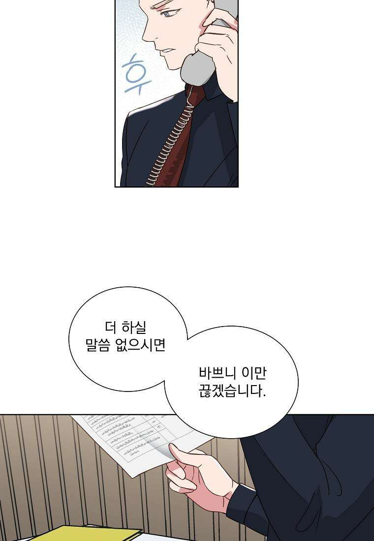 해 밝은 밤의 산책 11화 8