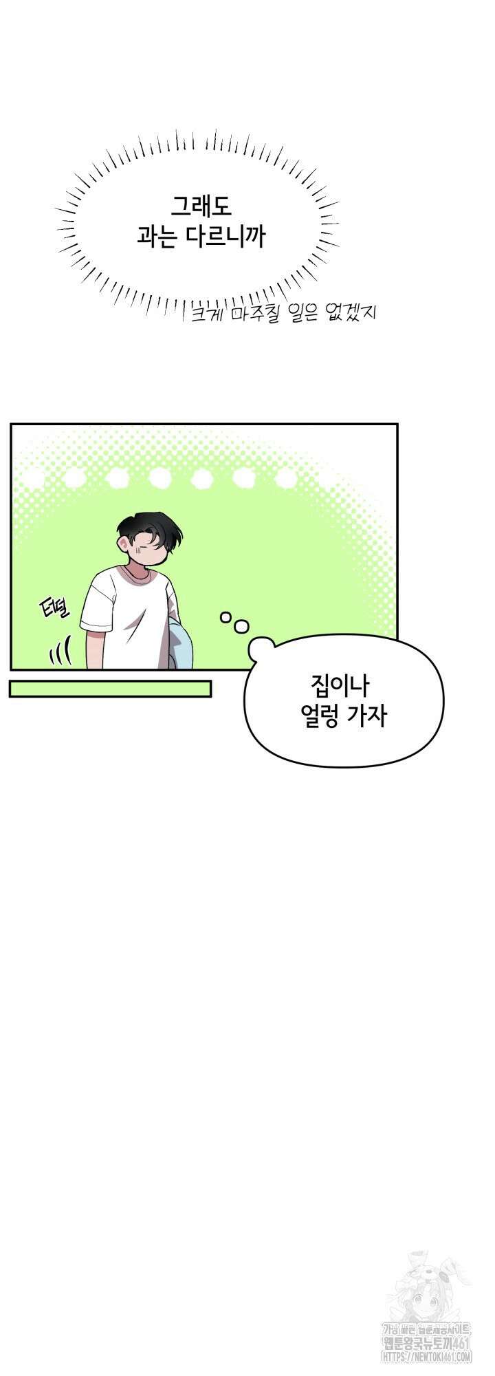 처음을 가져가주세요! 1화 34