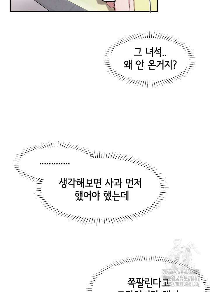 처음을 가져가주세요! 1화 45