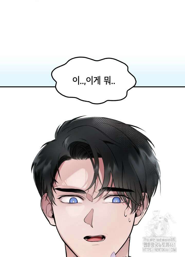 처음을 가져가주세요! 1화 48