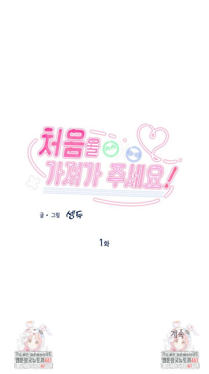 처음을 가져가주세요! 1화 52