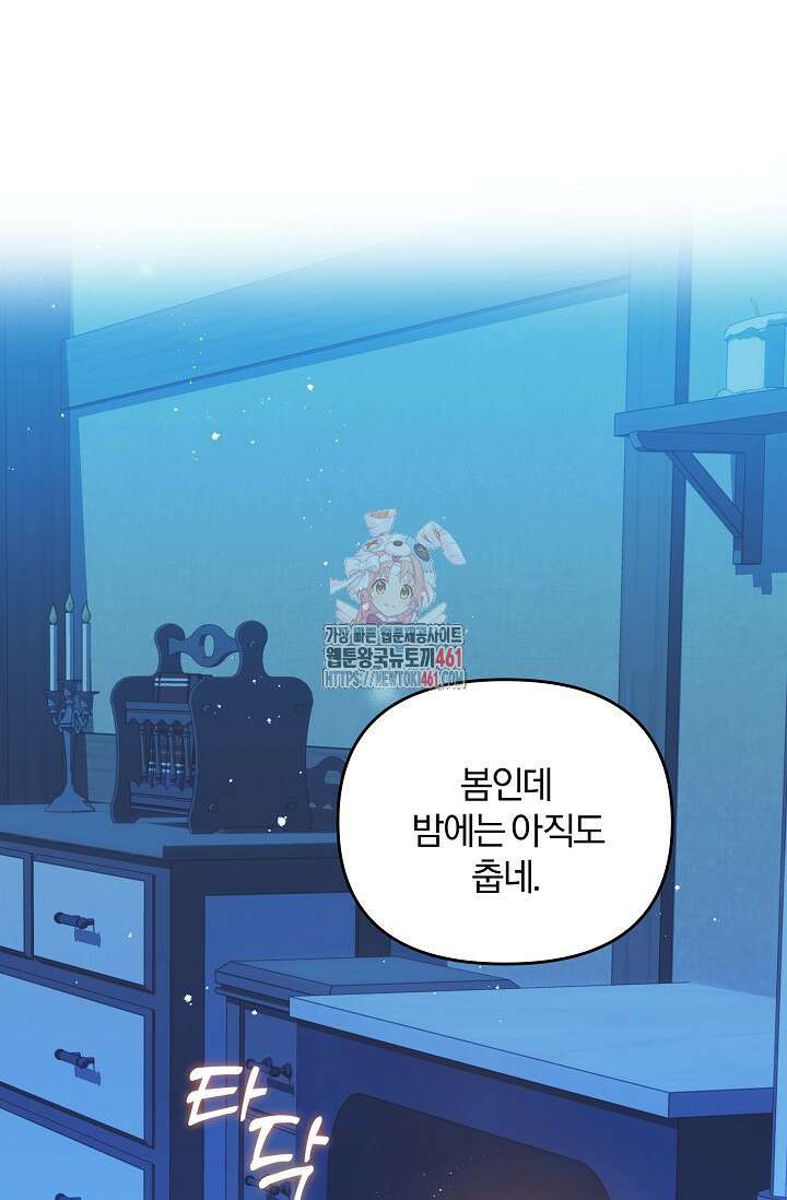 당신이 건넨 죽음에 대하여 3화 1