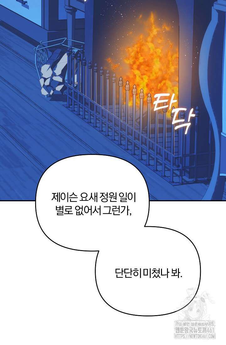 당신이 건넨 죽음에 대하여 3화 2