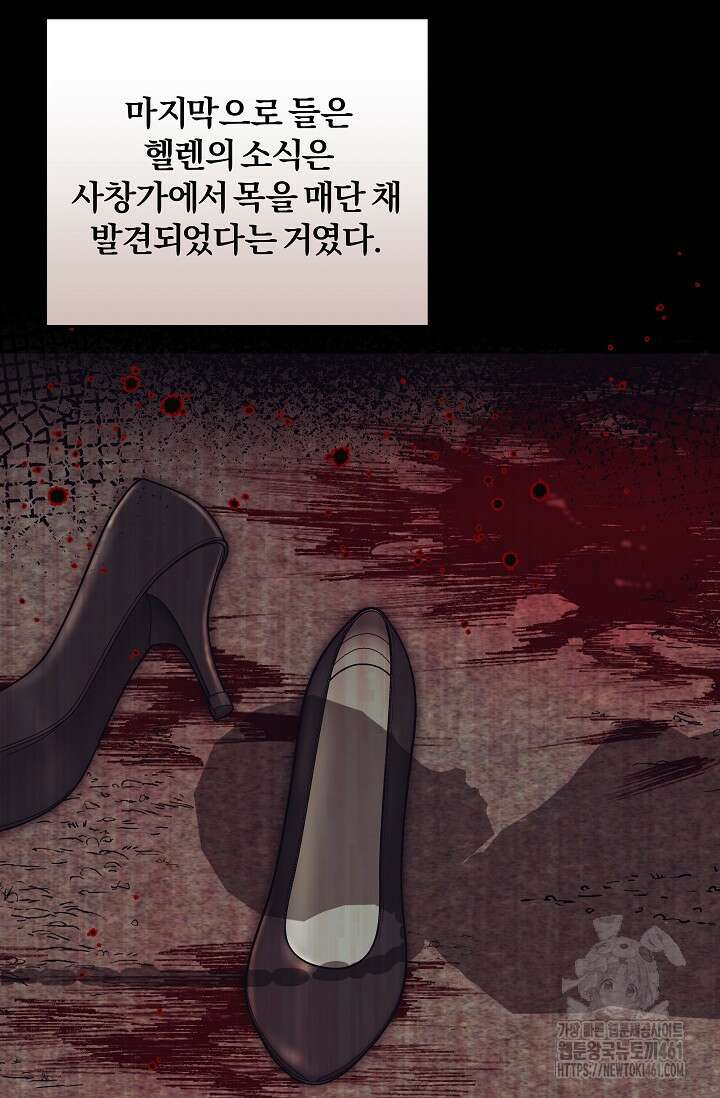당신이 건넨 죽음에 대하여 3화 7
