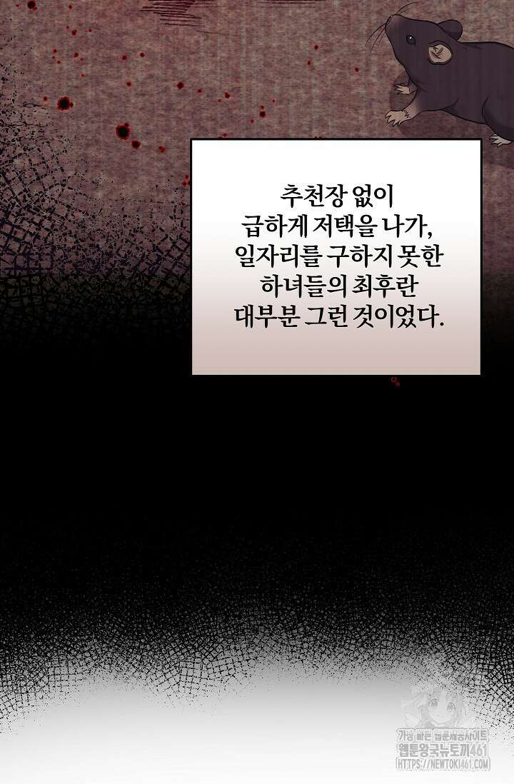 당신이 건넨 죽음에 대하여 3화 8