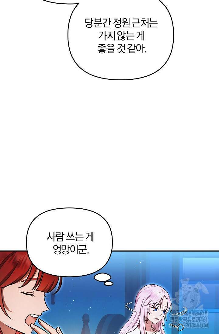 당신이 건넨 죽음에 대하여 3화 12