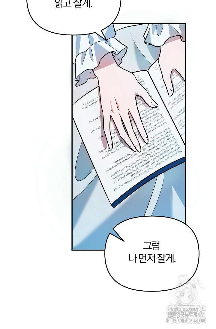 당신이 건넨 죽음에 대하여 3화 14