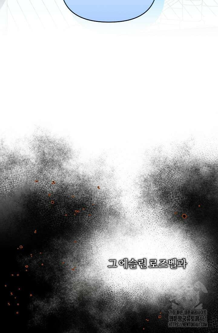당신이 건넨 죽음에 대하여 3화 17