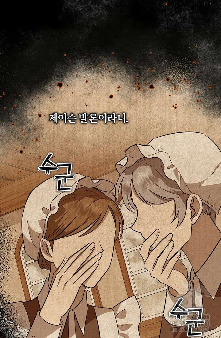 당신이 건넨 죽음에 대하여 3화 18