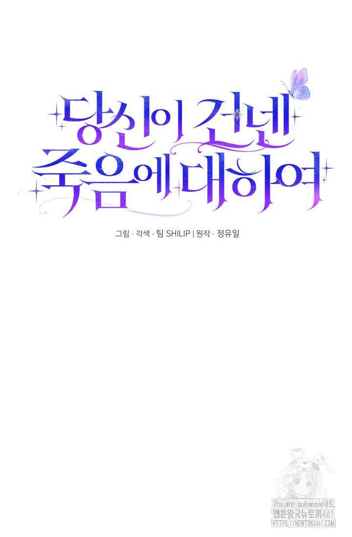 당신이 건넨 죽음에 대하여 3화 22