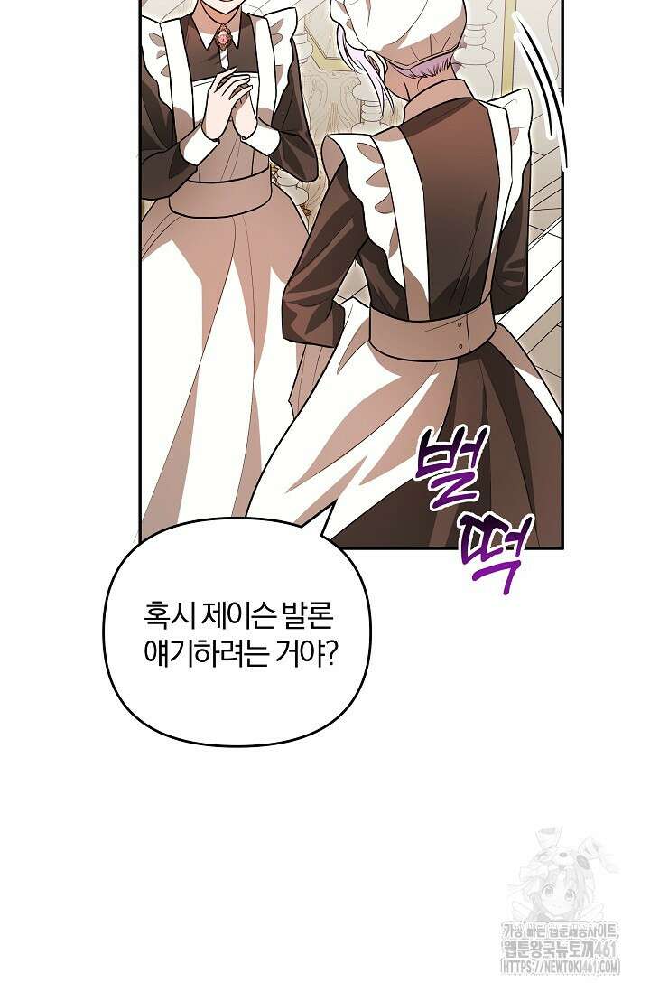 당신이 건넨 죽음에 대하여 3화 29