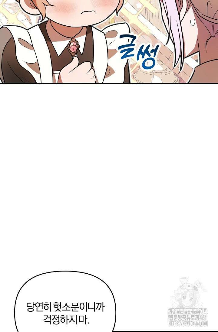 당신이 건넨 죽음에 대하여 3화 34