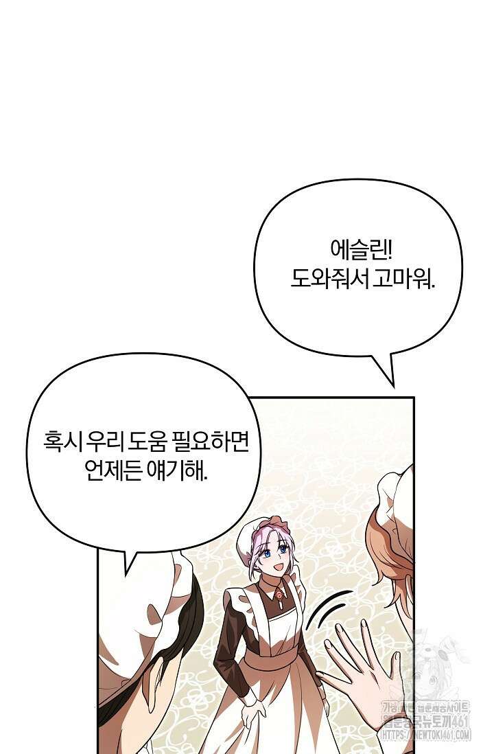 당신이 건넨 죽음에 대하여 3화 40