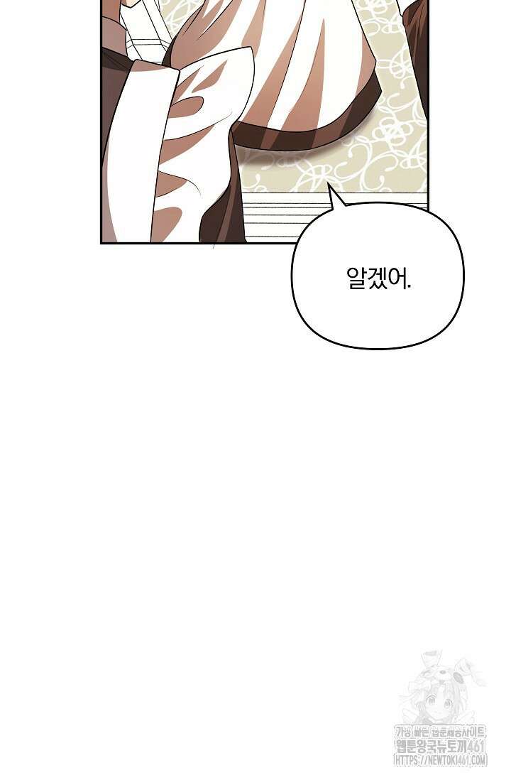 당신이 건넨 죽음에 대하여 3화 41