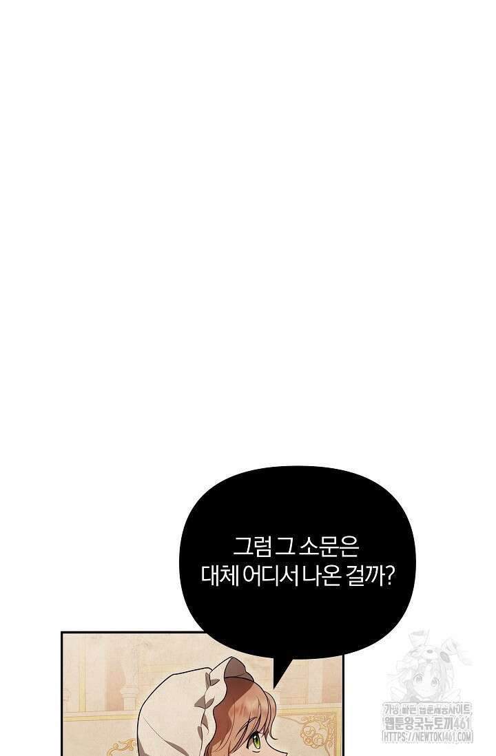 당신이 건넨 죽음에 대하여 3화 42