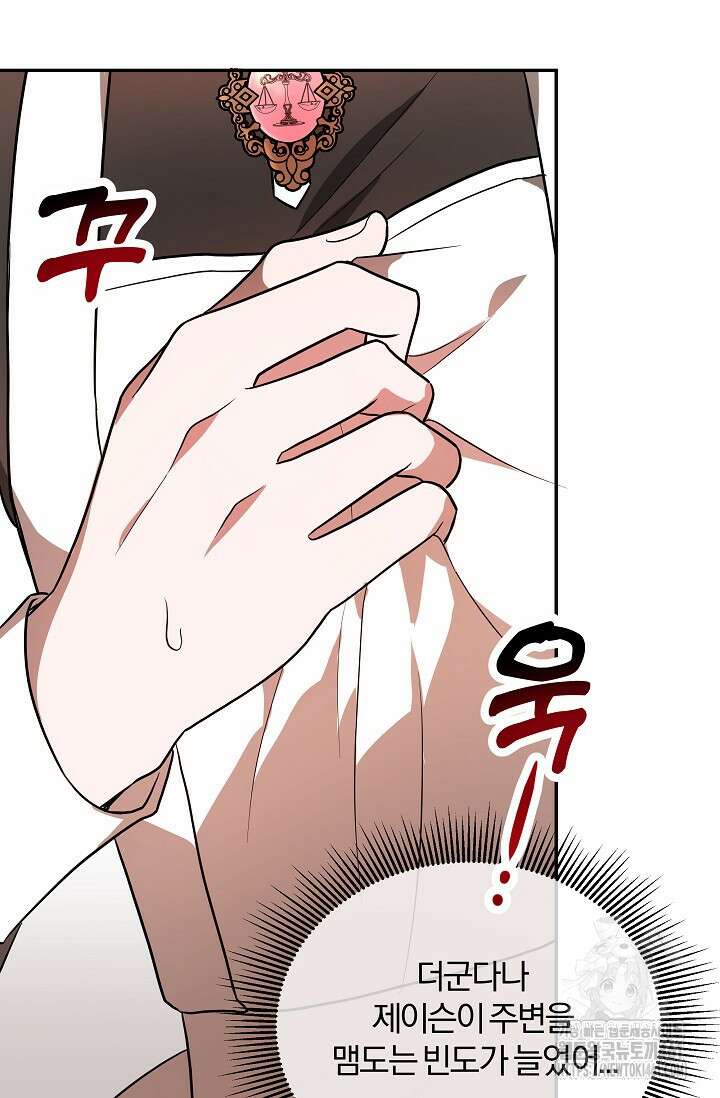 당신이 건넨 죽음에 대하여 3화 46