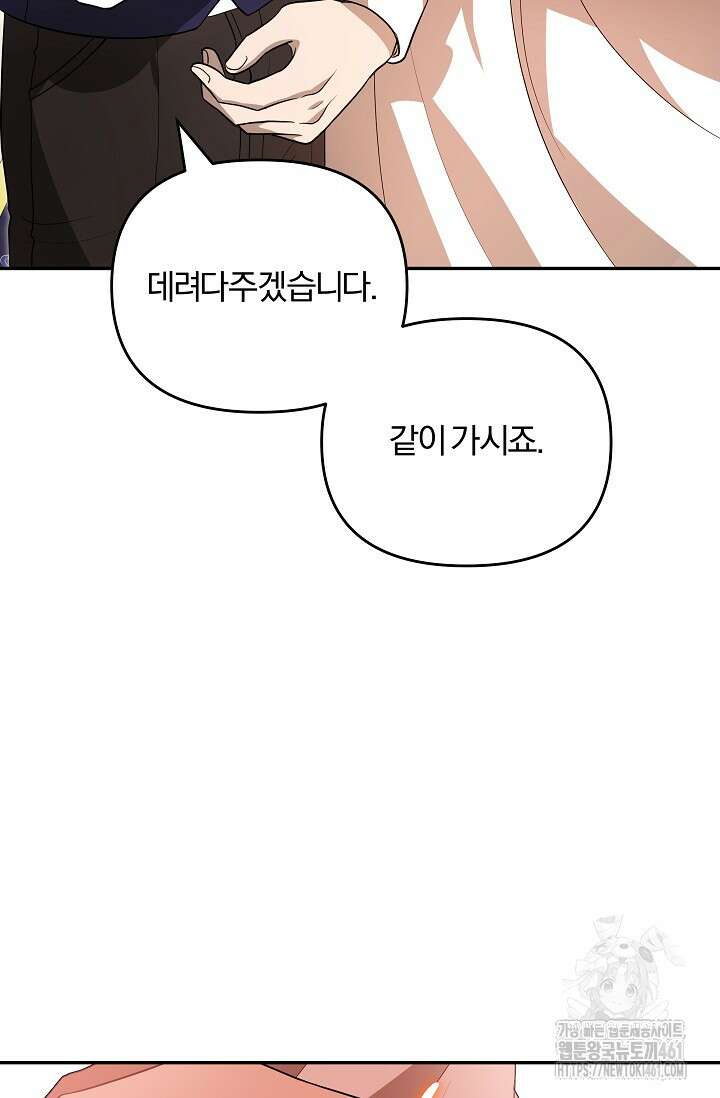 당신이 건넨 죽음에 대하여 3화 54