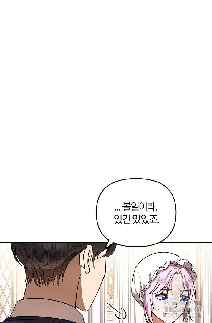 당신이 건넨 죽음에 대하여 3화 58