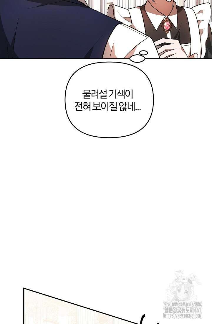 당신이 건넨 죽음에 대하여 3화 59