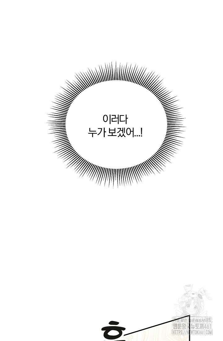 당신이 건넨 죽음에 대하여 3화 61