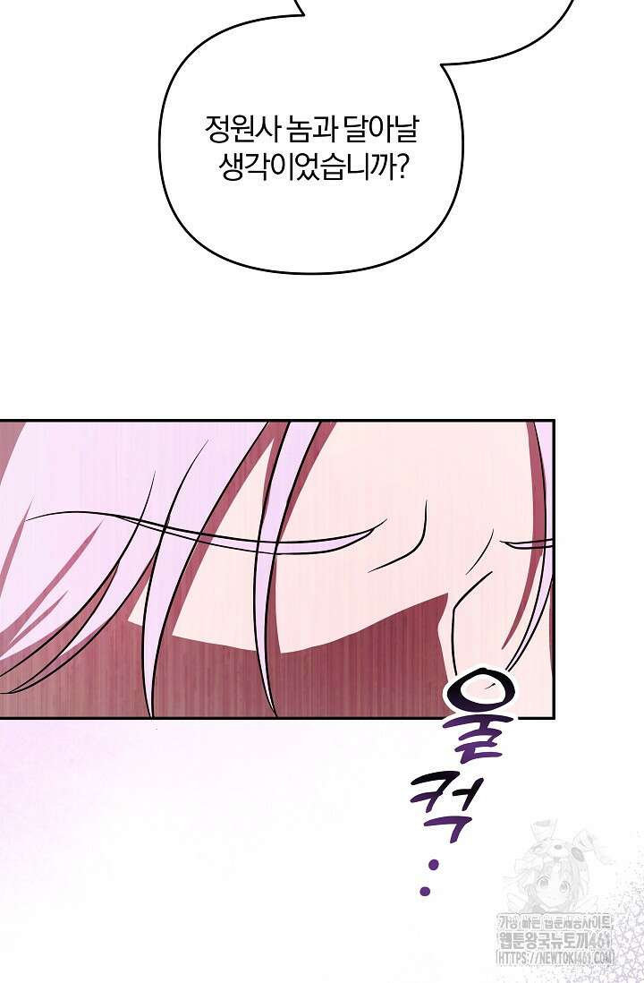당신이 건넨 죽음에 대하여 3화 73