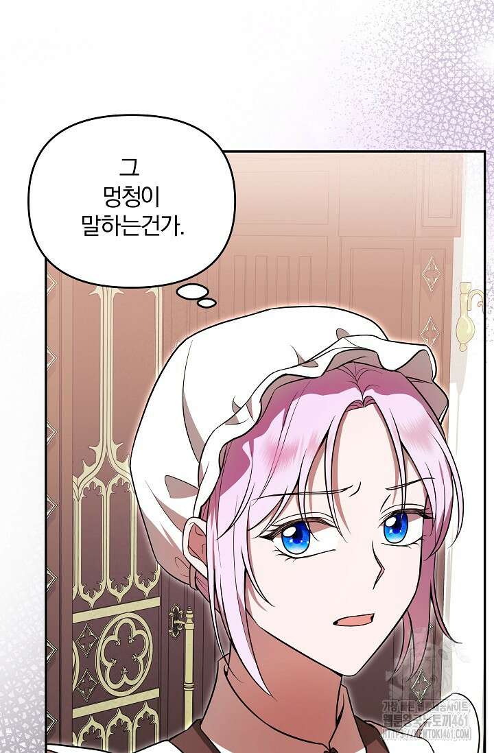 당신이 건넨 죽음에 대하여 3화 74