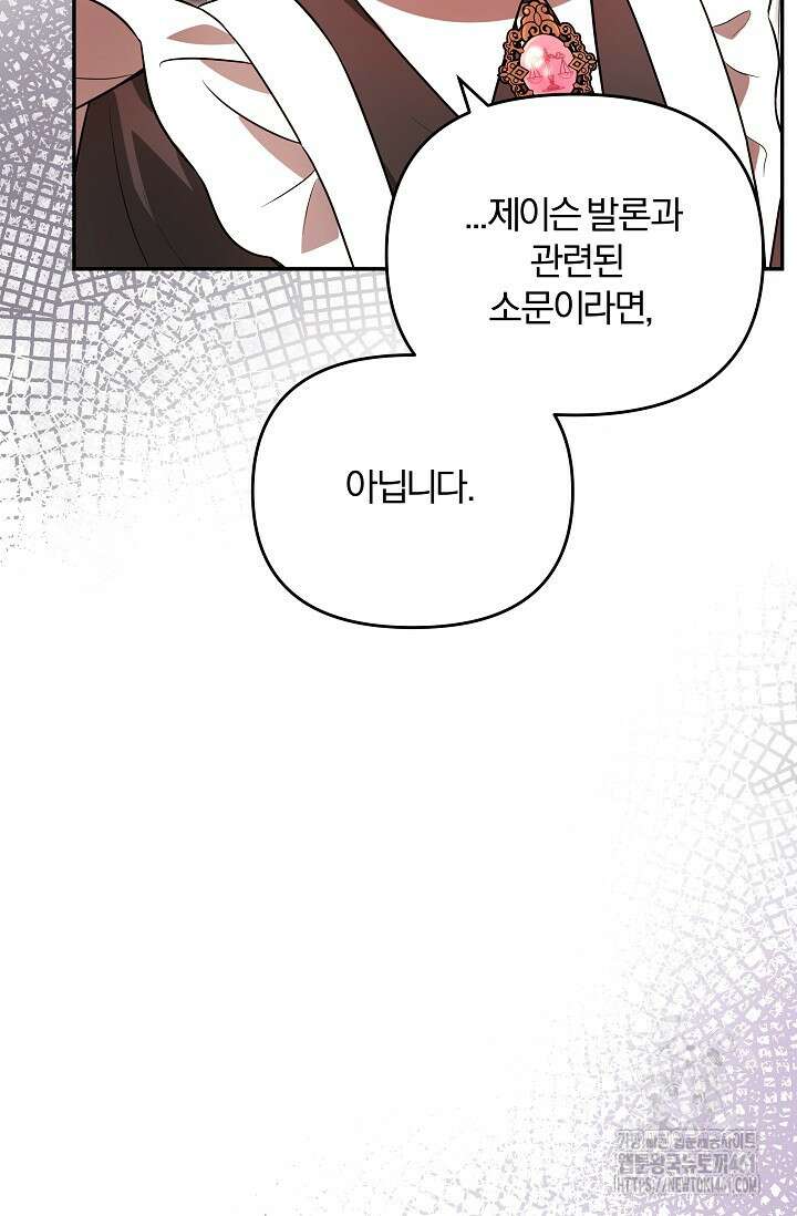 당신이 건넨 죽음에 대하여 3화 75